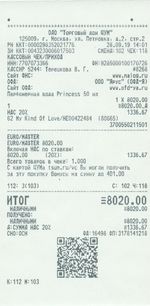 Кассовые чеки с подтверждением в Магадане